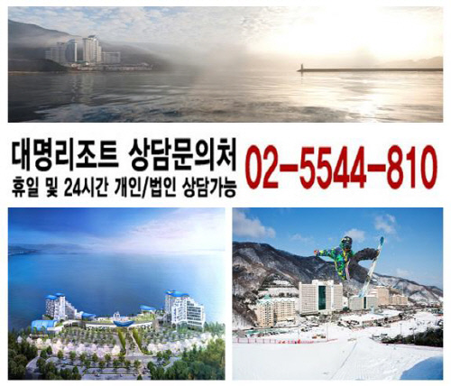 대명리조트(1.6)