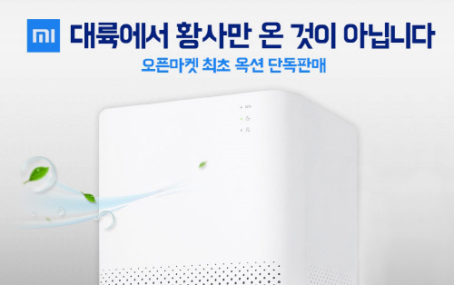 보도자료_옥션, 샤오미 공기청정기 ‘미.에어2’ (Mi.Air 2)