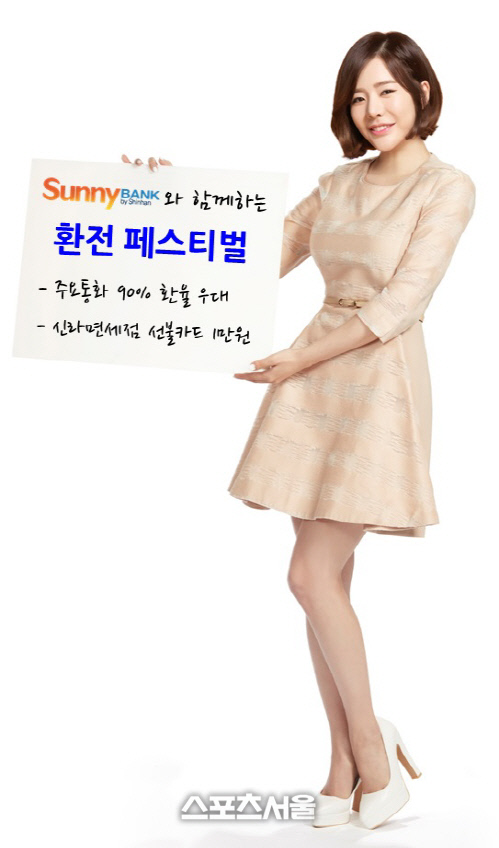 160108. Sunny Bank 환전 페스티발 시행 홍보기사_사진