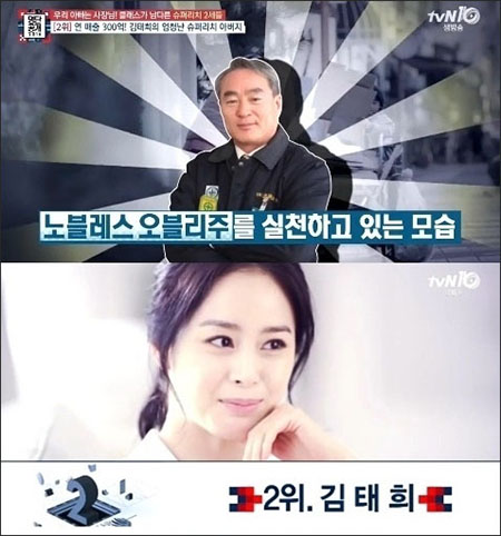 김태희, 아버지가 누구길래? 연 매출 300억 '노블레스 오블리주'정신까지?