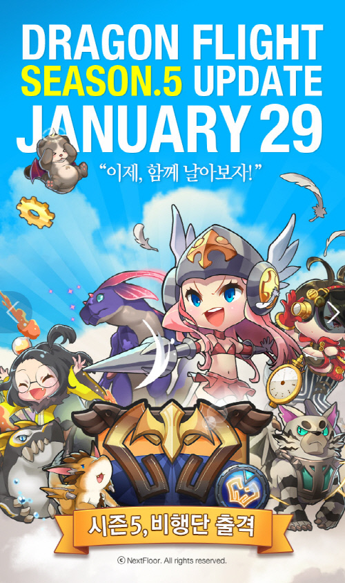 드래곤 플라이트 시즌5 대규모 업데이트