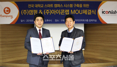 아이캠펑과 아이콘렙 간 MOU 체결