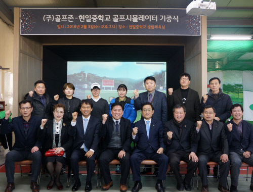 골프존 골프꿈나무 육성 위해 골프시뮬레이터 기증