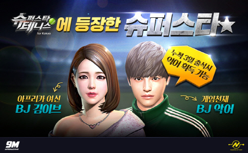 슈퍼스타테니스