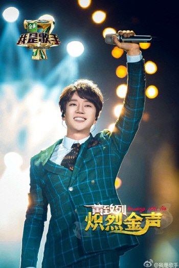 황치열 중국 '나는 가수다 시즌4(我是歌手4)'서 1위 기염
