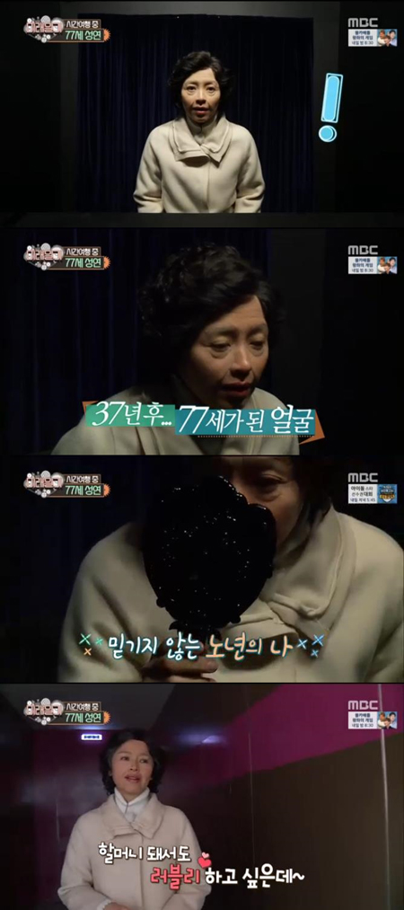 '미래일기' 강성연, 77세 된 자기 모습 보자 "왜 성형하는지 알겠다"