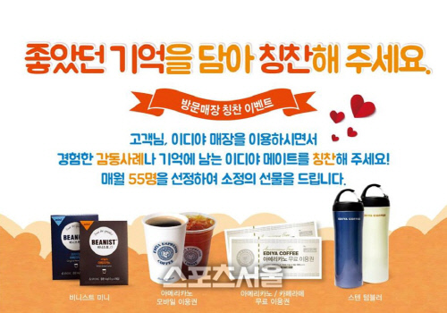 이디야 칭찬이벤트 이미지