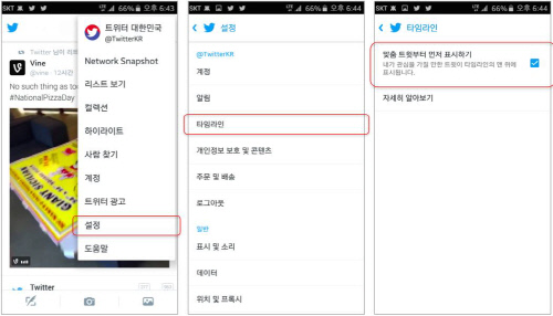 이용자 맞춤형 타임라인