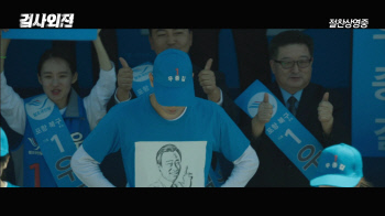 검사외전 강동원 춤