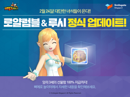 스마일게이트 메가포트 테일즈런너 대규모 업데이트