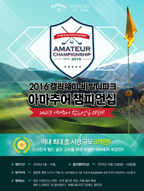 골프존 아마추어 챔피언십 개최