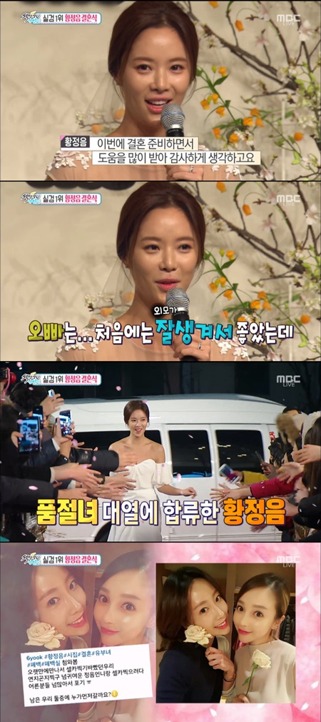 '섹션' 황정음♥이영돈 결혼, 이번주 달군 최고의 이슈 등극