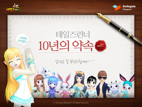 스마일게이트 메가포트 테일즈런너