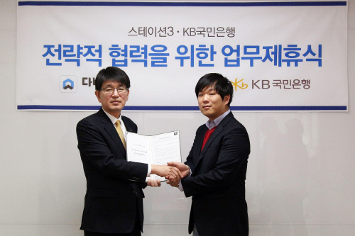 다방_KB국민은행 MOU 체결