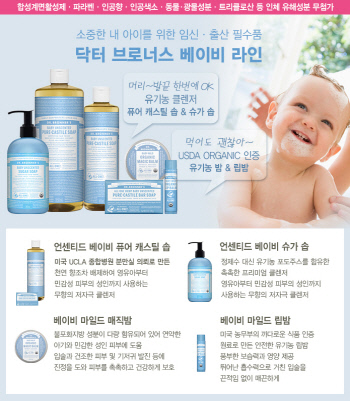 닥터 브로너스 베이비 라인 제품