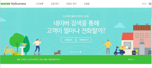 네이버 마이비즈니스