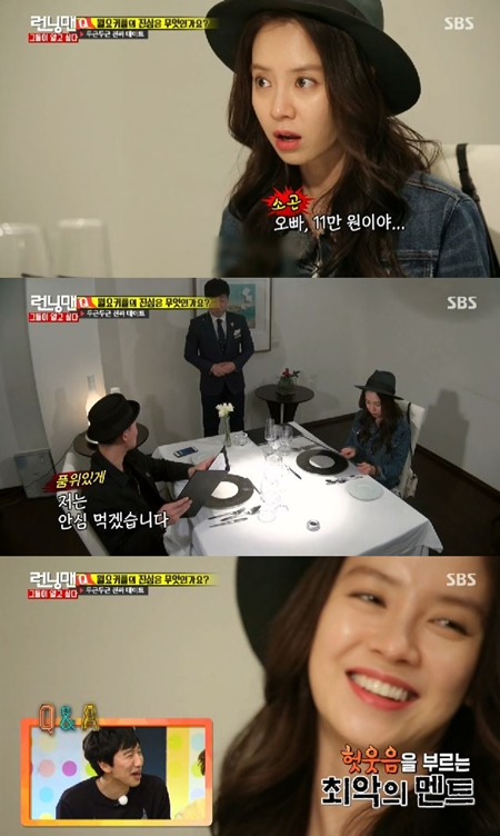 개리, 송지효에 허세 작렬 "무슨 가격 얘길하고 그래" (런닝맨)