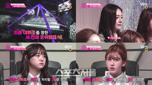 [Mnet] 프로듀스101_10회_예고