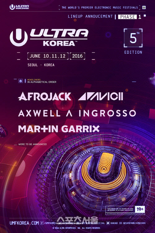 [이미지 2] 울트라 코리아 2016 포스터