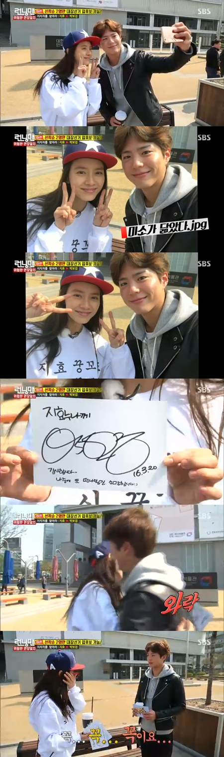 '런닝맨' 송지효, 드디어 박보검 만났다 '일편단심 송들레'
