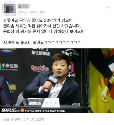 '최홍만 도발' 권아솔, 네티즌 도발에 발끈 "너 뭐하는 놈이니"