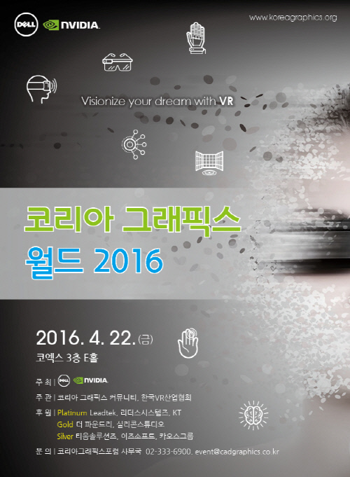 코리아 그래픽스 월드 2016