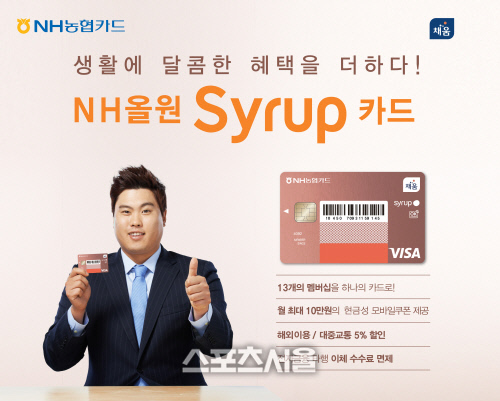 (사진자료)NH올원 시럽카드 출시