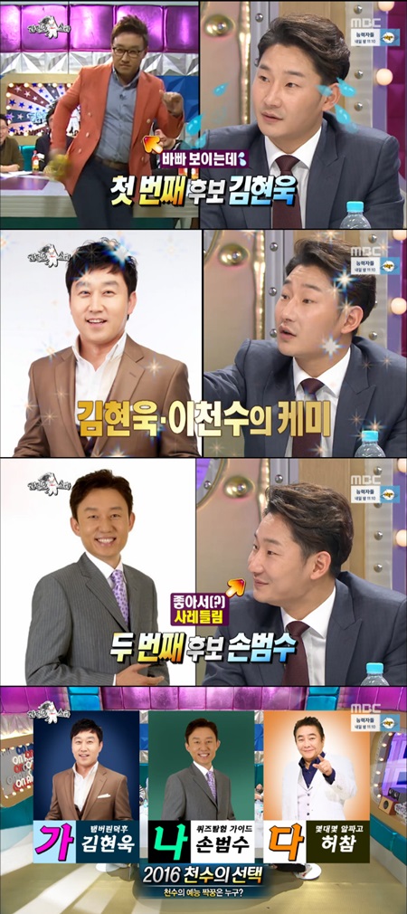 '라디오스타' 김구라 "이천수 짝꿍으로 김현욱·손범수·허참 추천"