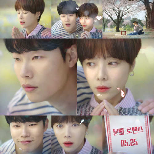 '운빨 로맨스' 류준열,황정음 "우리 제법 잘 어울리죠"