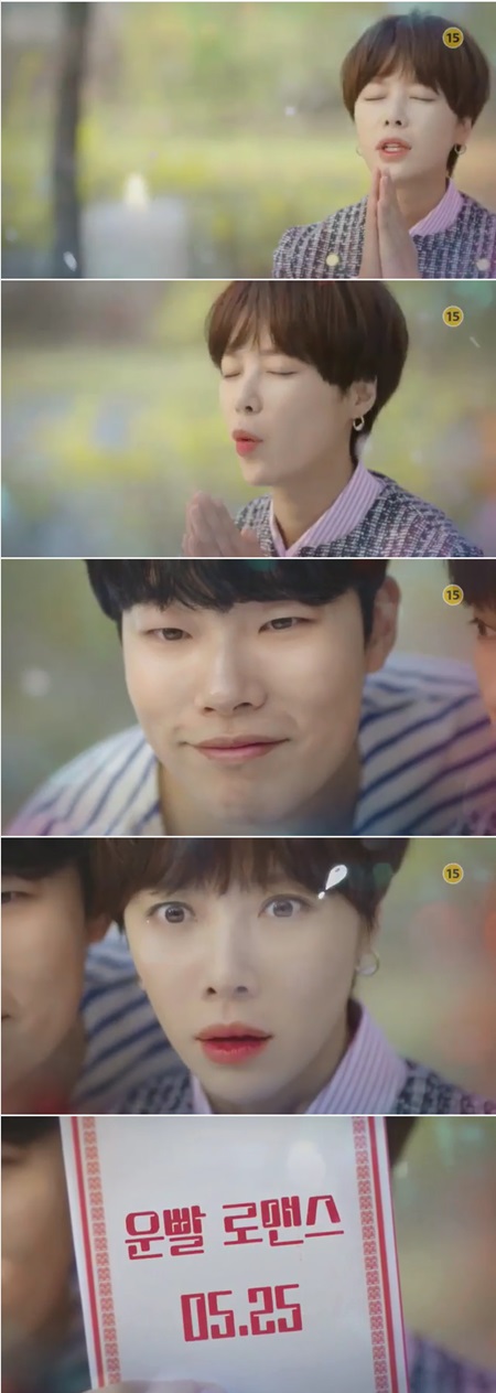 '운빨로맨스' 황정음♥류준열, 2차 티저 영상 공개 '설렘주의'