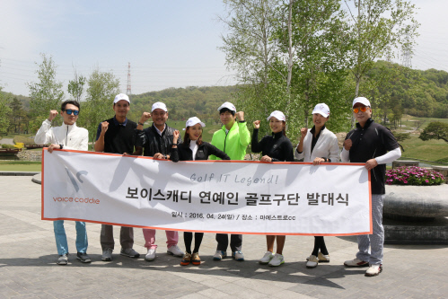 보이스캐디창단