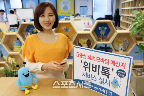 우리은행 위비뱅크, \'이제는 위비와 톡하세요! 위비톡 출시