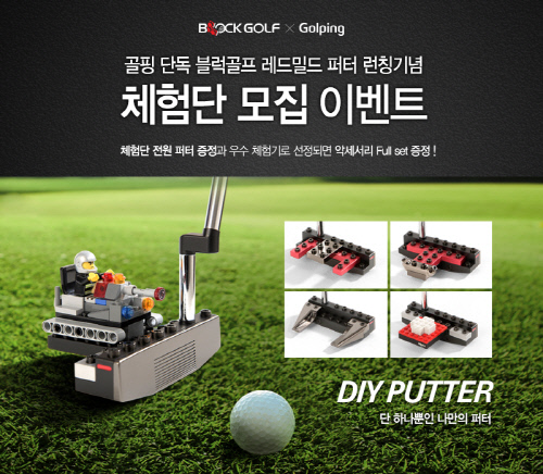 블럭퍼터\' 체험단 모집