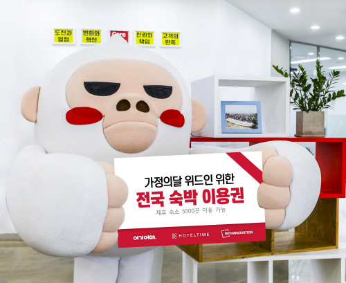 여기어때, 호텔타임