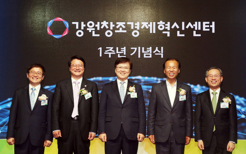 강원창조경제혁신센터 1주년 기념식