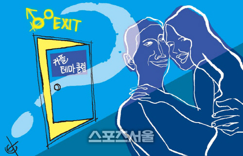 색다른성 - 커플테마클럽