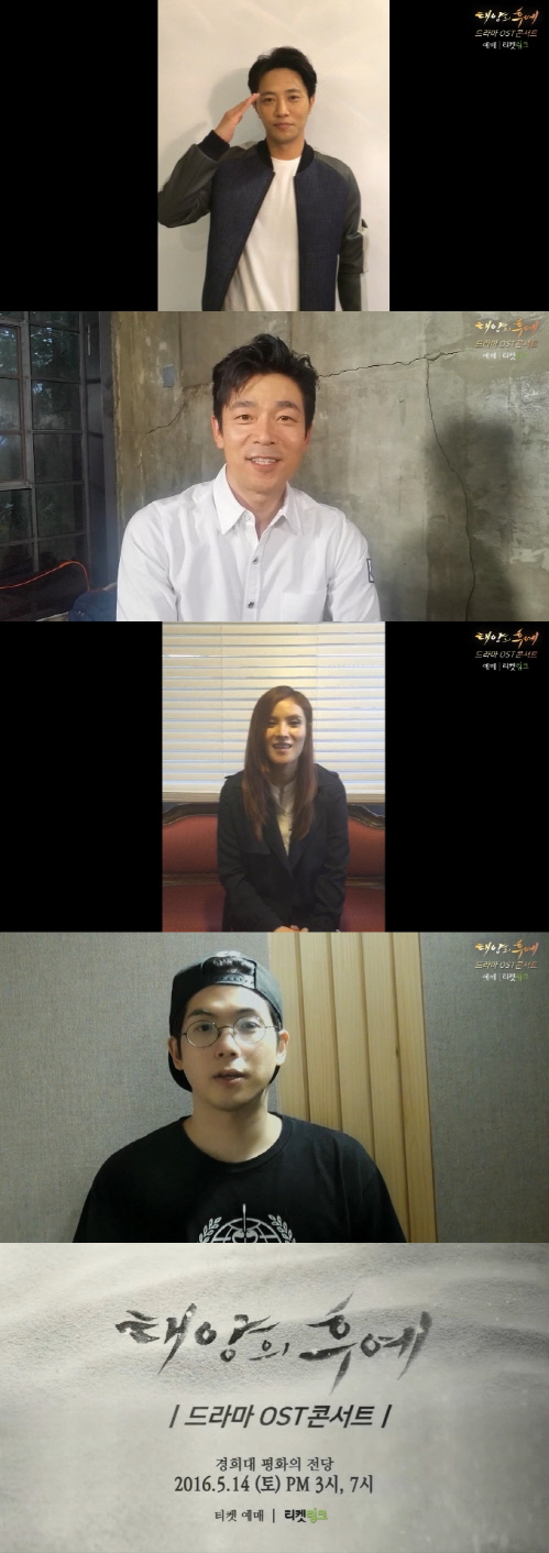 태양의 후예 콘서트