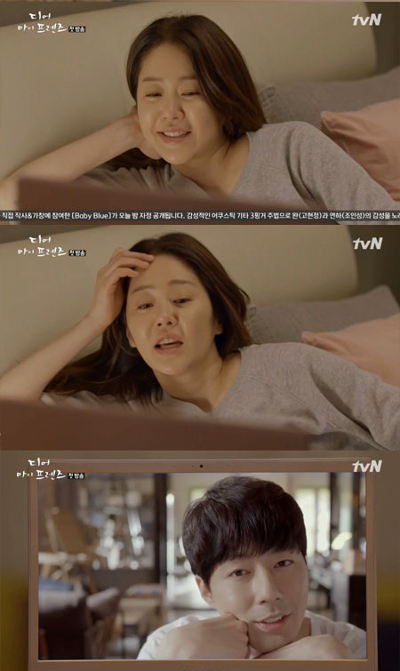 '디어마이프렌즈' 고현정, 조인성과 달콤한 영상 통화