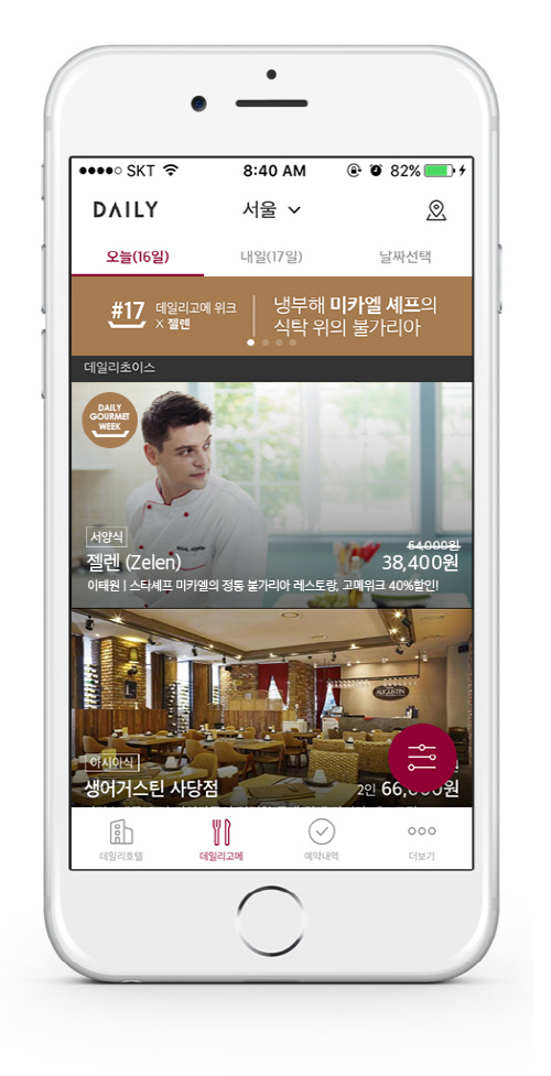 데일리고메 위크_젤렌 프로모션 이미지