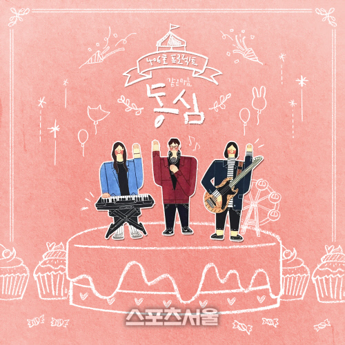 406호프로젝트_동심_커버디자인