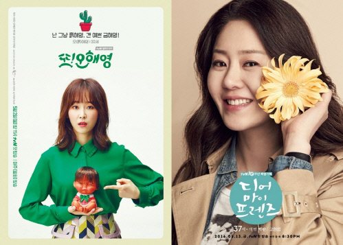 tvN 또 오해영 서현진 tvN 디마프 고현정
