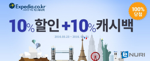 에누리닷컴 X 익스피디아 콜라보 호텔 할인 이벤트