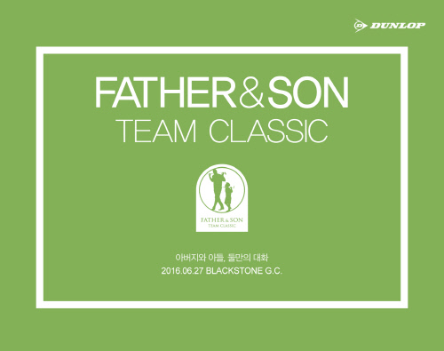 [던롭스포츠코리아] 파더앤선 팀 클래식 개최