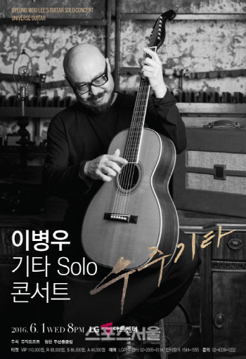 이병우기타포스터