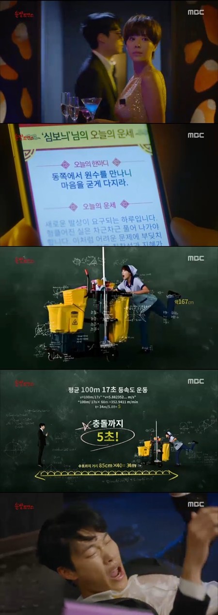 '운빨로맨스' 황정음·류준열, 충돌 예상시간 완전히 빗나간 첫 만남