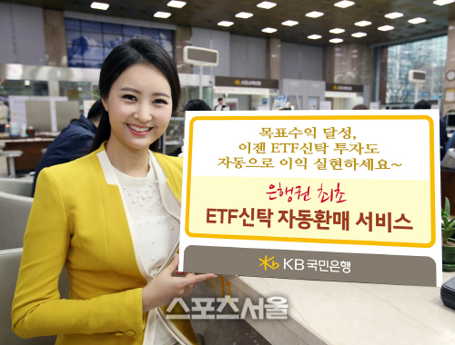 ETF신탁 자동환매 서비스