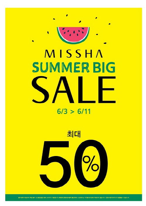 미샤 썸머 빅세일 포스터1