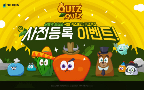 퀴즈퀴즈_사전예약