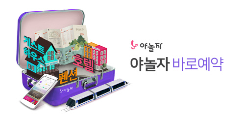 [사진2] 야놀자 바로예약 구글피처드 메인 노출 이미지