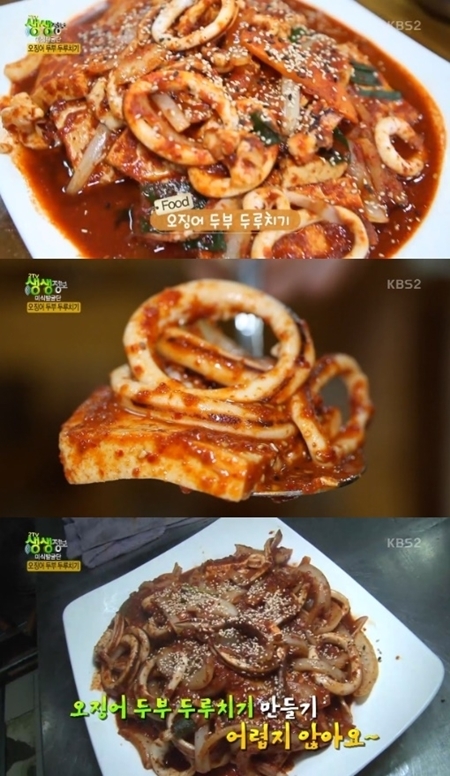 '생생정보' 대전 오징어 두부 두루치기, 송중기와 조인성도 반한 맛